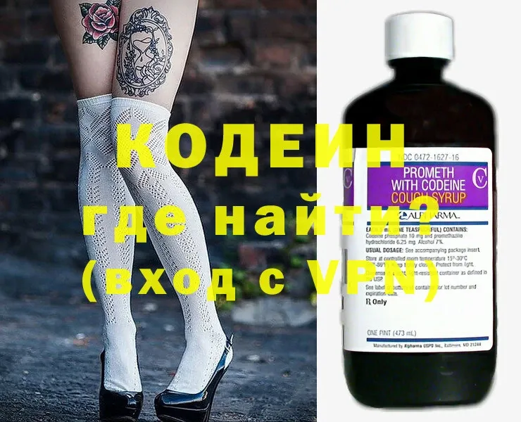 Codein напиток Lean (лин) Дегтярск